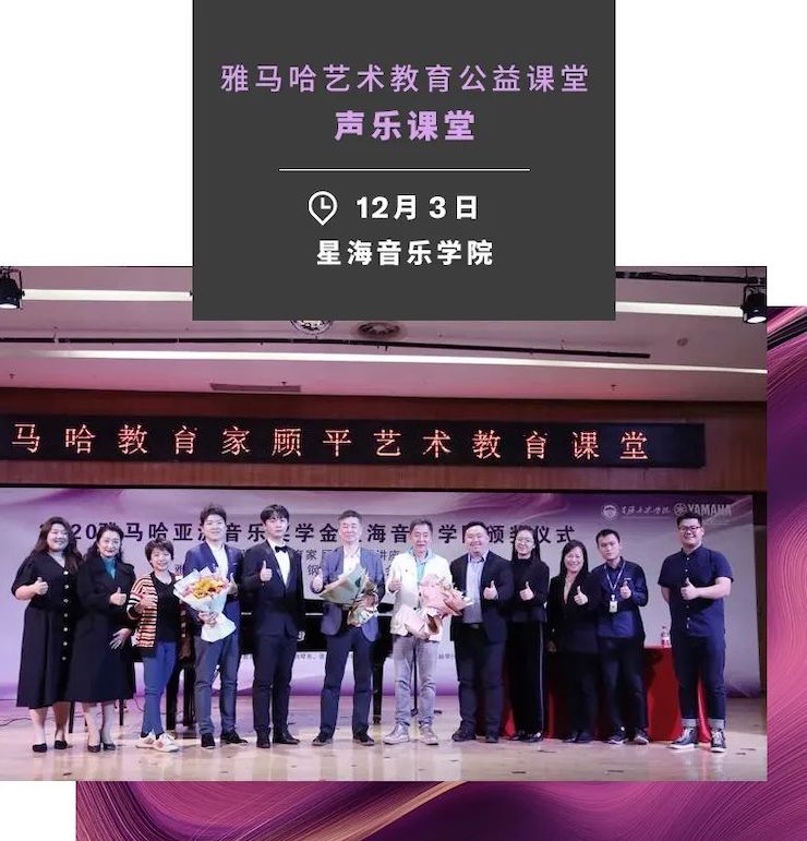 艺术课堂| AG旗舰厅亚洲音乐奖学金系列活动——星海音乐学院